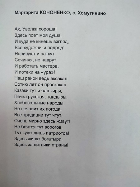 Голосуй: «Увельский – любимый!» - 18 плюс