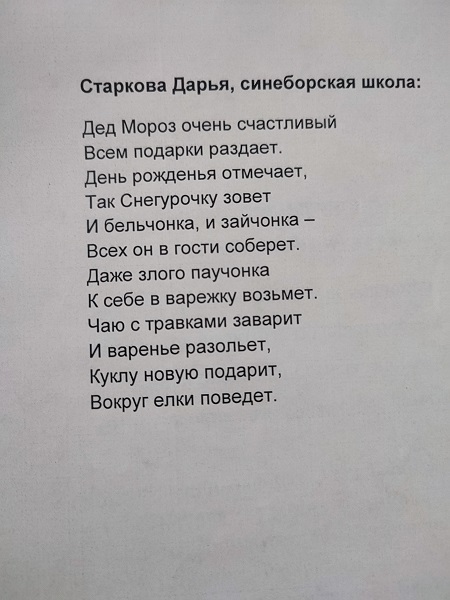 «Новогодние стихи»: голосуем за юных участников