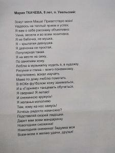 Мария ТКАЧЕВА, увельская школа № 1