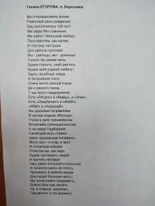 Галина ЕГОРОВА, п. Березовка