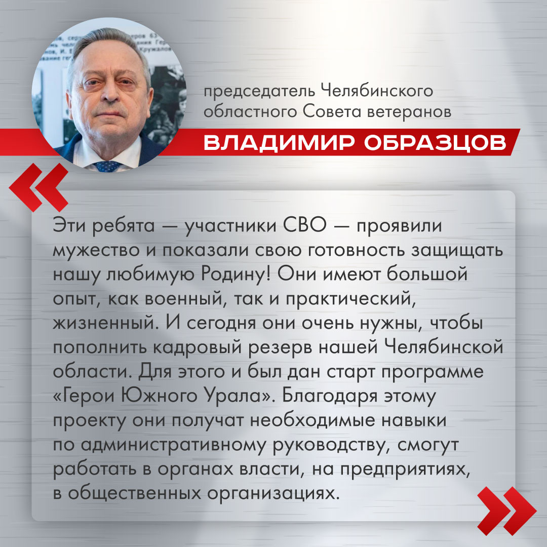 Герои возвращаются домой: программа поддержки участников СВО на Южном Урале