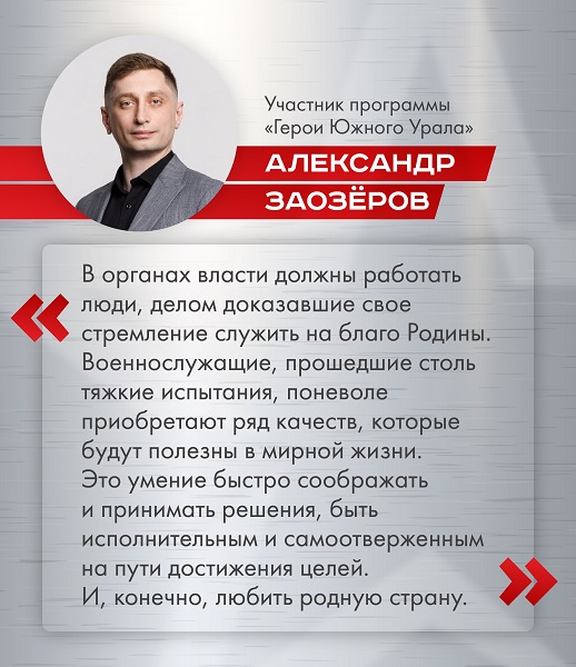 Программа «Герои Южного Урала» уникальна
