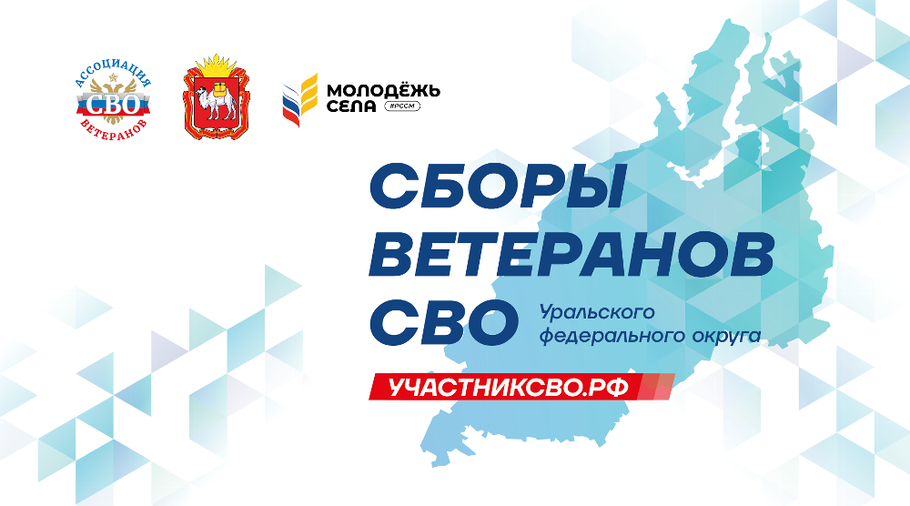 В Челябинске пройдут окружные сборы ветеранов специальной военной операции