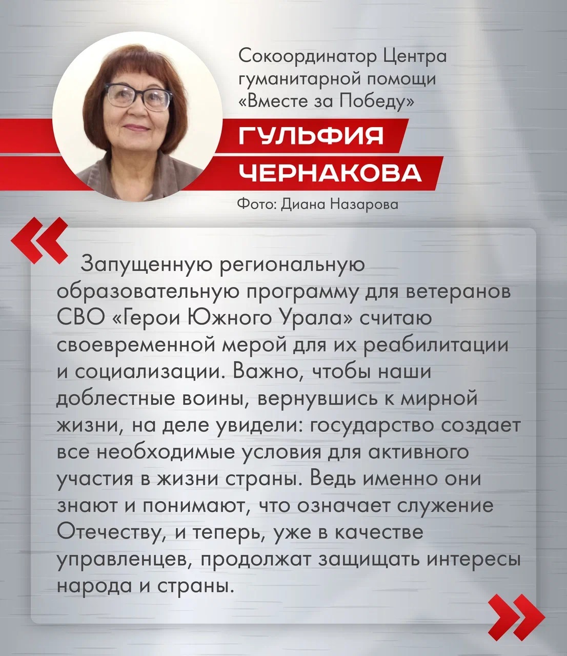 «Герои Южного Урала» — своевременная поддержка для ветеранов СВО 