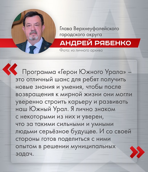«Героям Южного Урала» осталось 5,5 месяцев до окончания программы 