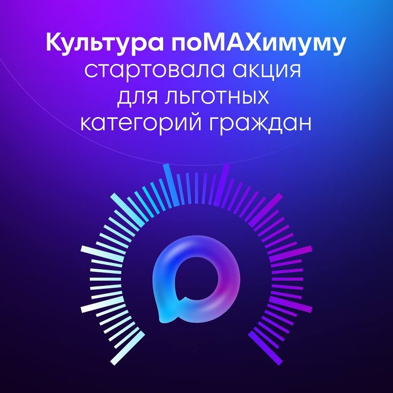 В Челябинской области стартовала масштабная всероссийская акция «Культура поМАХимуму»