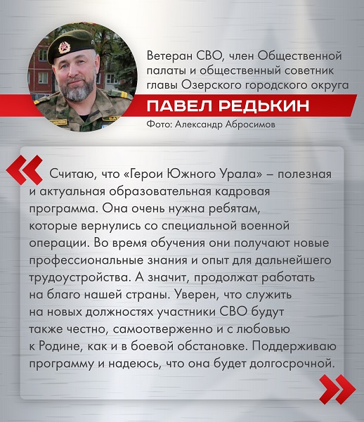 «Герои Юного Урала» — актуальная для региона программа
