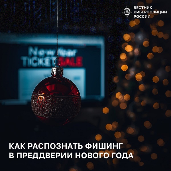 В преддверии сезона распродаж предупреждаем о росте мошеннической активности