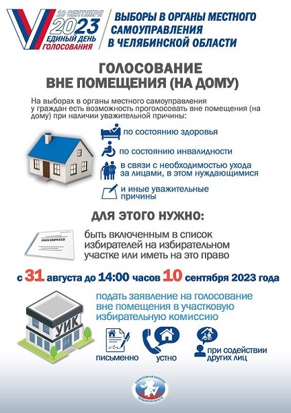 Единый день голосования: в Челябинской области стартовал прием заявлений на голосование на дому