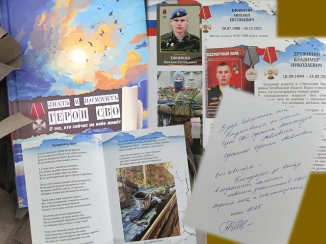 "Знать и помнить!"