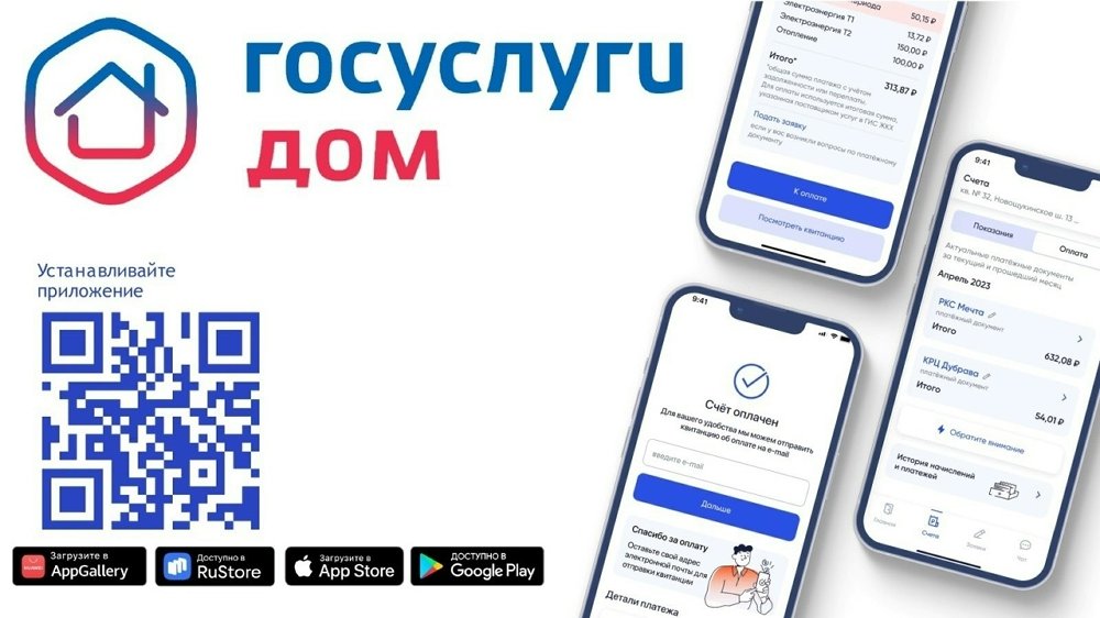 «Госуслуги Дом» назвали самые частые темы коллективных обращений жителей Челябинской области