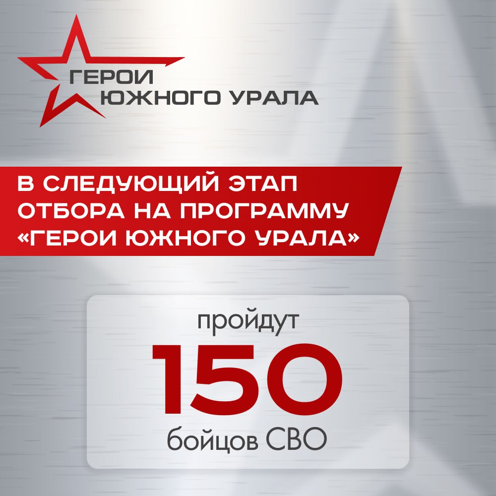 В Челябинске прошло первое заседание общественного совета «Героев Южного Урала»