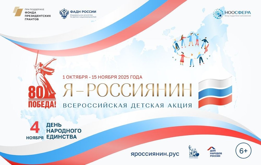 Южный Урал присоединится к Всероссийской акции «Я — россиянин»