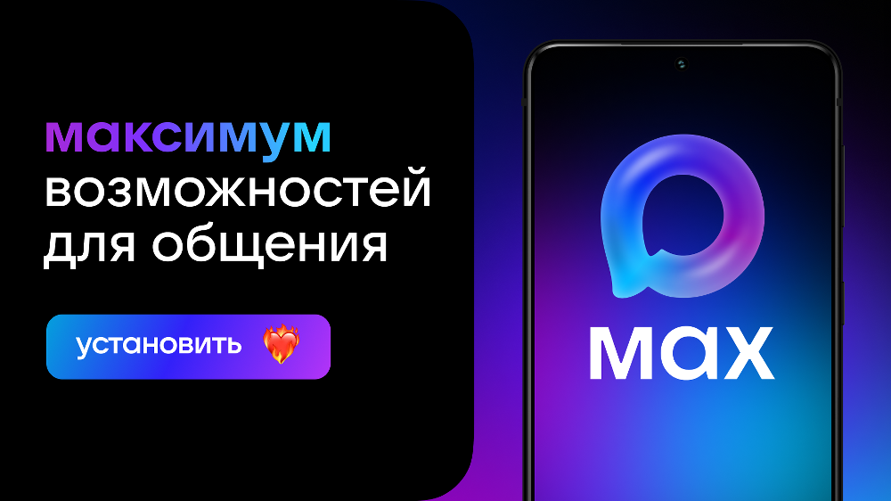 Почта России запустила онлайн-коммуникации в мессенджере MAX: новый цифровой канал для жителей Челябинской области
