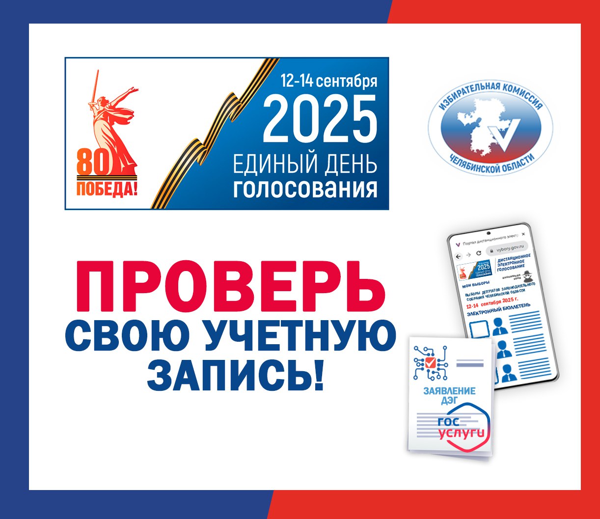 ПРОВЕРЬ СВОЮ УЧЕТНУЮ ЗАПИСЬ