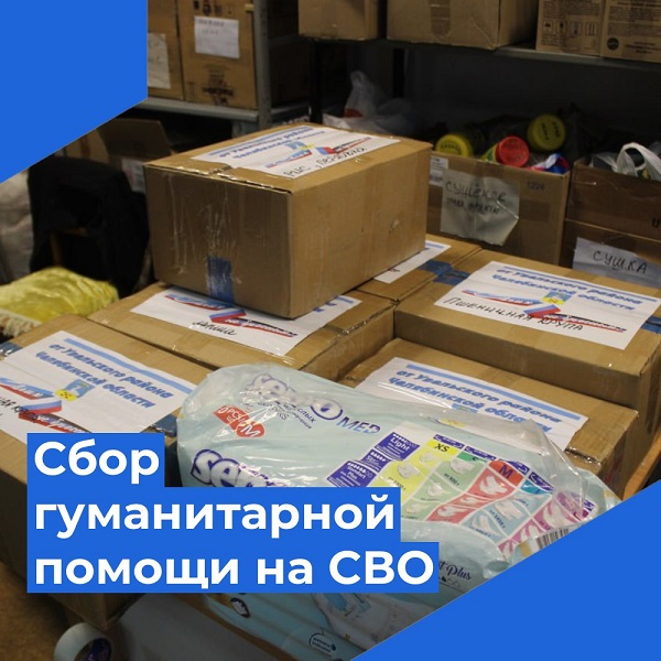 Внимание! Собираем гуманитарную помощь! 