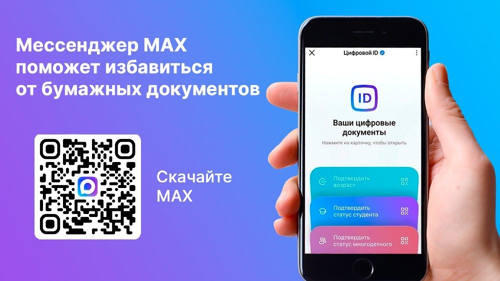 Министерство социальных отношений запустило официальный канал в мессенджере MAX