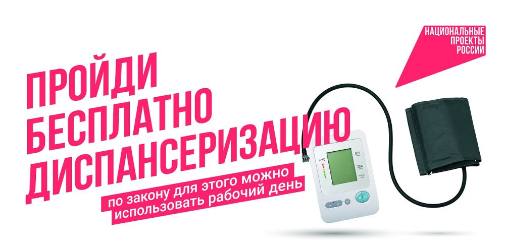 Диспансеризация доступна в вечернее время и в выходные