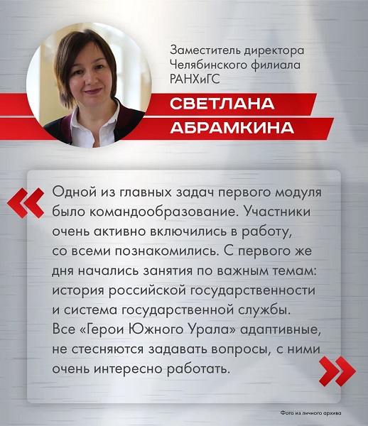 Новые горизонты для Героев Южного Урала