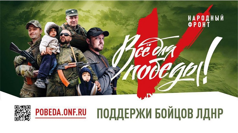 Общероссийский народный фронт запустил проект "Всё для Победы!"