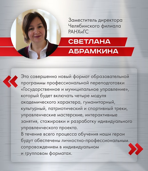 Отбор участников на программу «Герои Южного Урала» завершается
