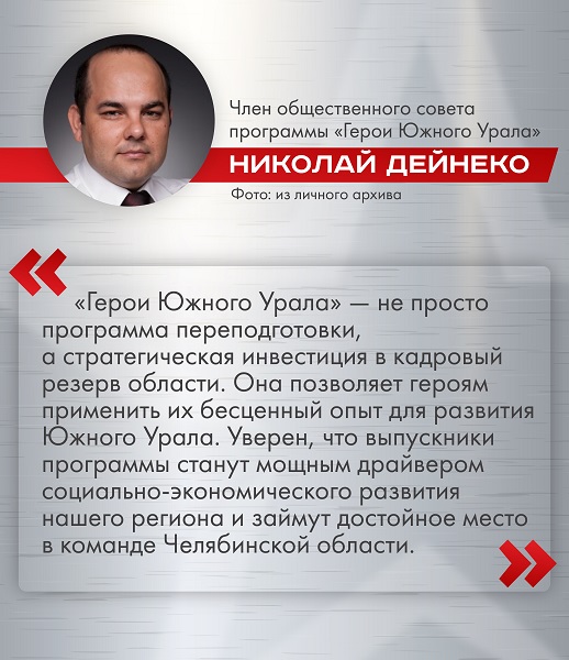 Программа «Герои Южного Урала» демонстрирует впечатляющие результаты