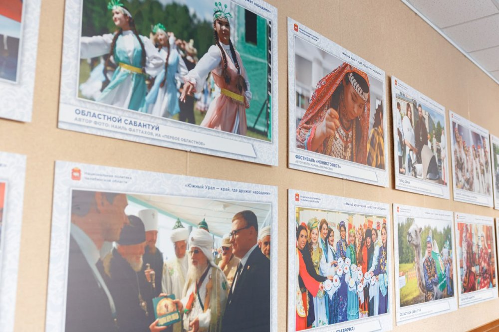В Законодательном Собрании открылась фотовыставка «Южный Урал — край, где дружат народами!»