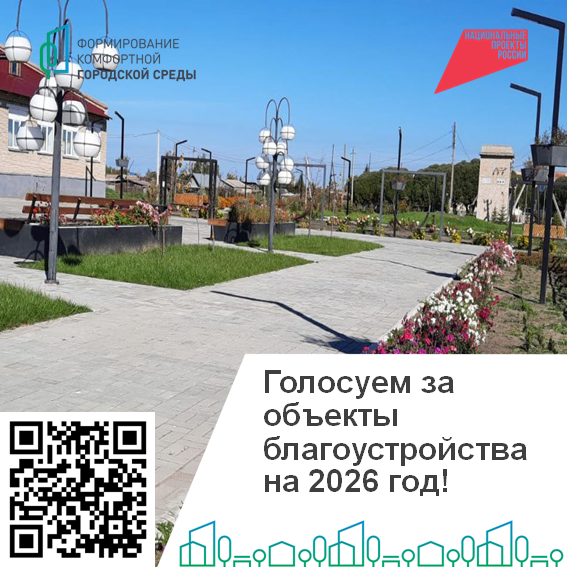 Голосуем и выбираем вместе!