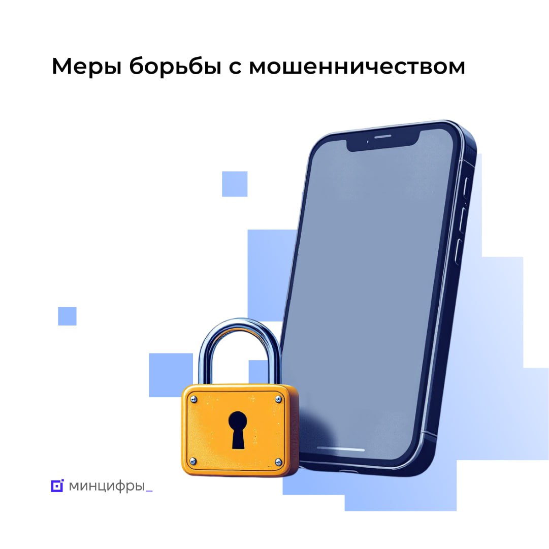 Изменения в сфере связи: новые правила и усиление защиты от мошенников