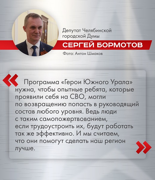 Программа «Герои Южного Урала» продолжает работать на благо региона 