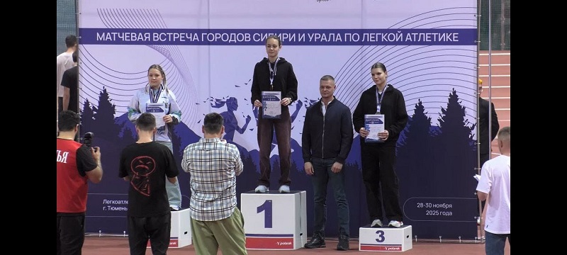 "Матчевая встреча городов Сибири и Урала"