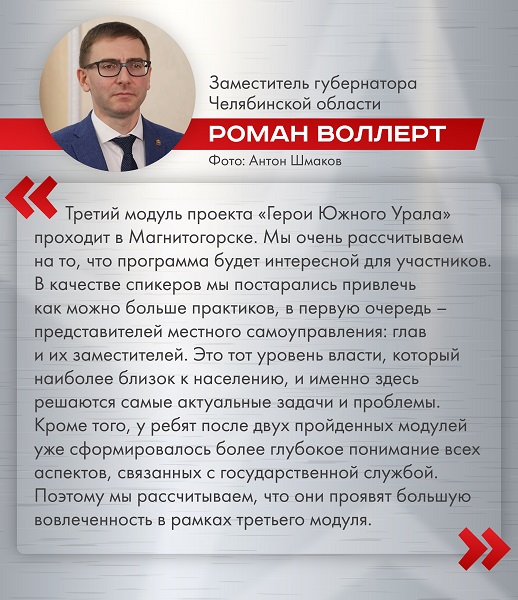 В Челябинской области продолжается подготовка управленцев нового поколения