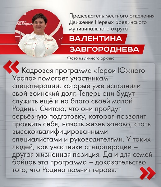 «Герои Южного Урала» расставляют приоритеты