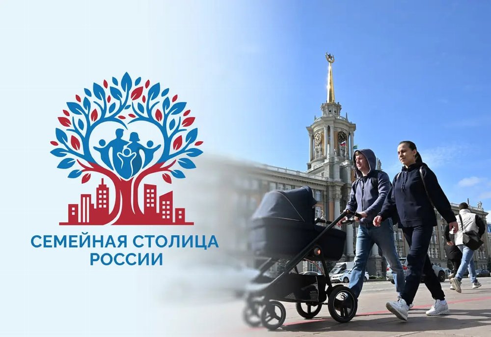 Началась регистрация участников конкурса «Семейная столица России»