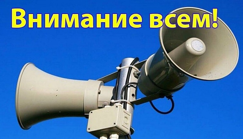 Проверка системы оповещения населения Челябинской области