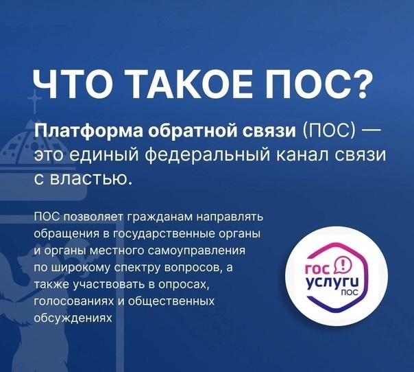 В чем поможет Платформа обратной связи