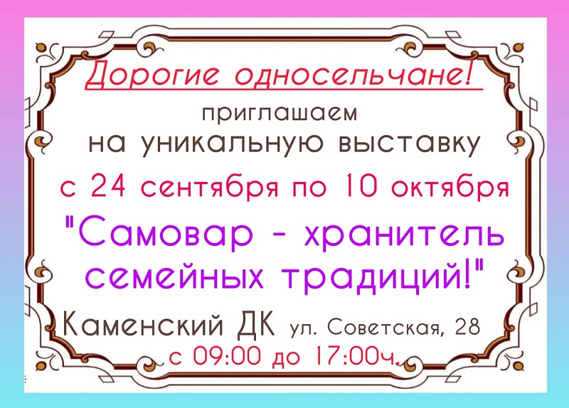 Самоваров уют: приходите взглянуть