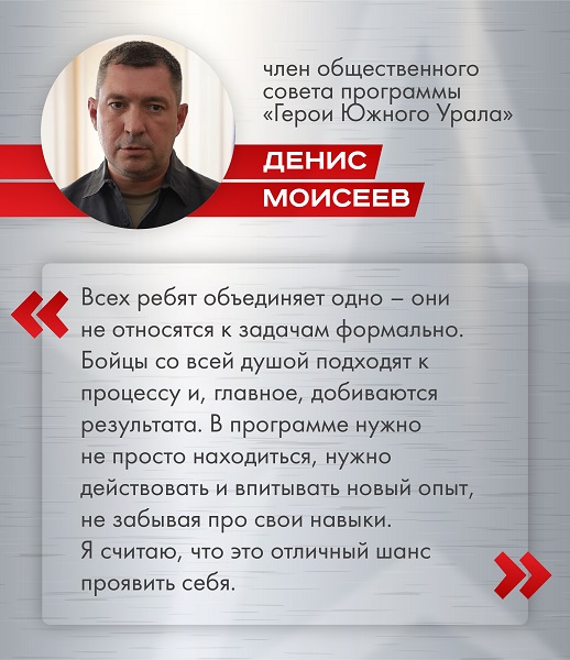 «Герои Южного Урала» формируют будущее региона