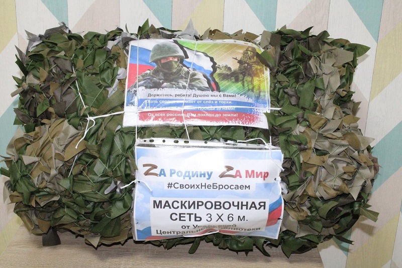 «Мы с вами!»