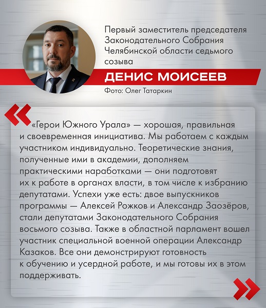 Программа «Герои Южного Урала» показывает реальные результаты