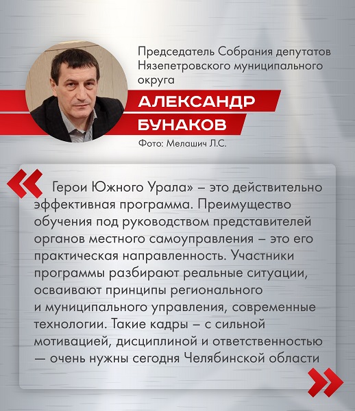 Стажировки в программе «Герои Южного Урала» — уникальная практика 