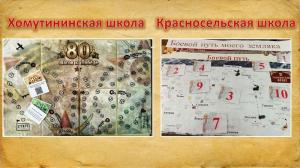 «80 шагов до Победы»