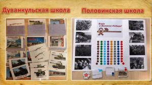 «80 шагов до Победы»