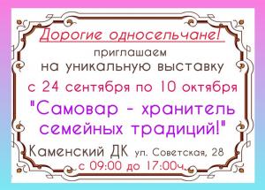 Самоваров уют: приходите взглянуть
