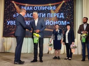 Увельчане прославляют край родной