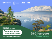 Стартовала регистрация на Окружной туристский слет «Больше, чем путешествие» в Челябинской области