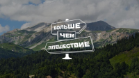 Молодёжь Южного Урала может бесплатно отправиться в путешествие по России