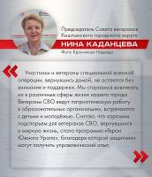 Южный Урал поддерживает ветеранов СВО