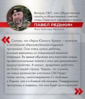 «Герои Юного Урала» — актуальная для региона программа