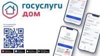 «Госуслуги Дом» назвали самые частые темы коллективных обращений жителей Челябинской области